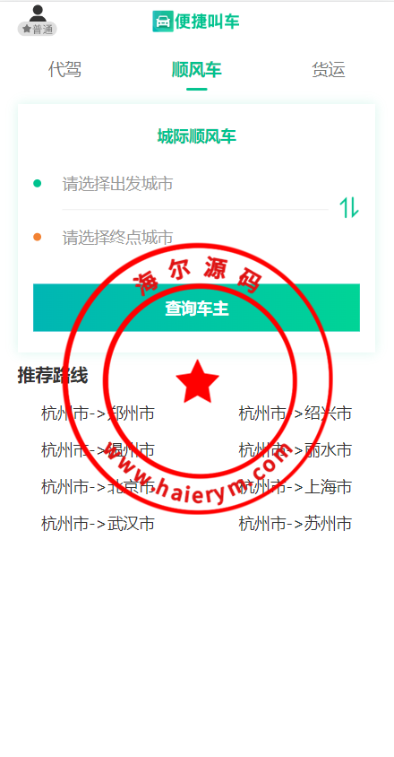 滴滴打车系统/网约车顺风车代驾打车源码/小程序APP源码司乘双端源码