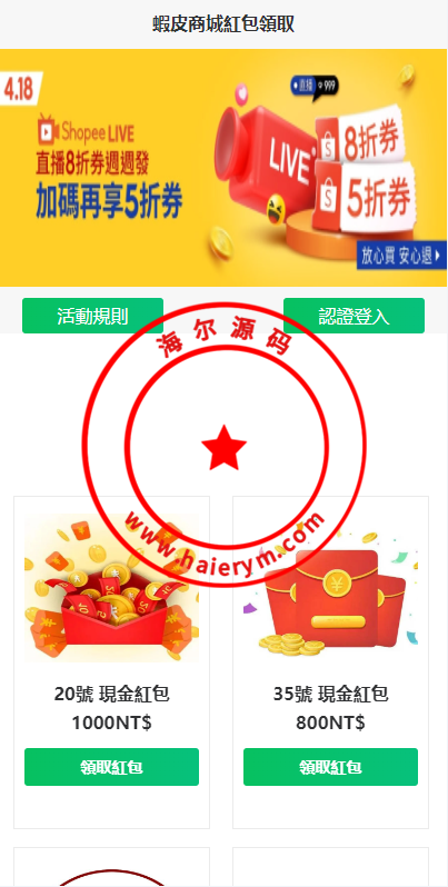 虾皮商场红包钓鱼系统/盗号line账号/前端uniapp