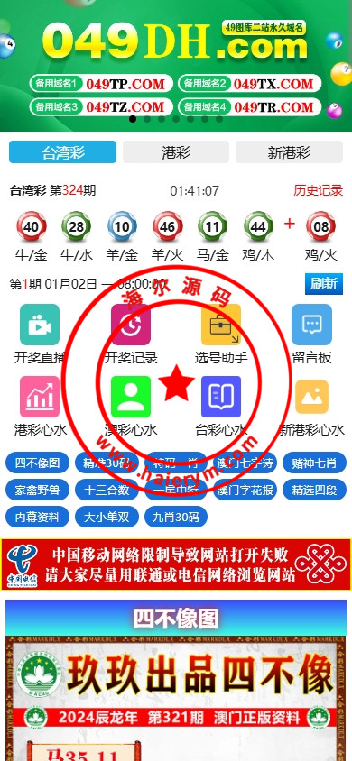 新版六合彩开奖网/心水资料/带留言板功能/前端uniapp