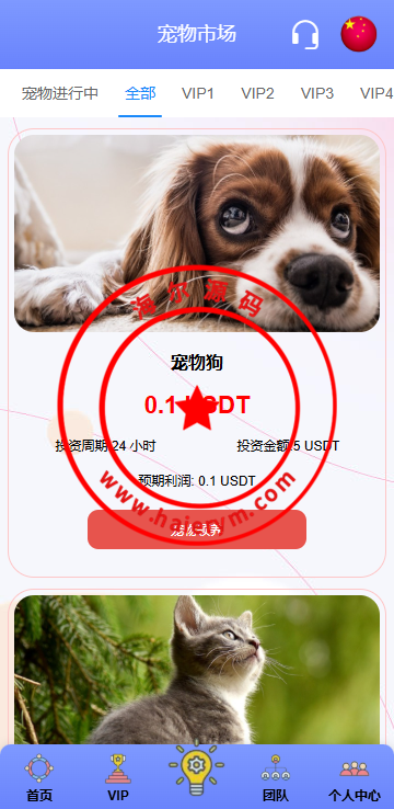 海外宠物投资理财系统/多语言投资源码/前端VUE