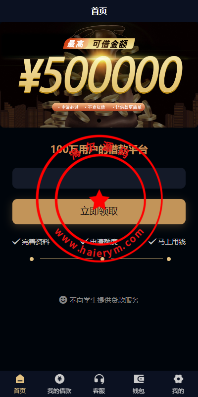 uniapp小额贷款系统/套路贷系统/合约贷款源码