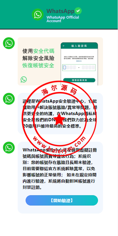 香港WhatApp盗号系统/快c产码WS盗号/前端uniapp解决爆红
