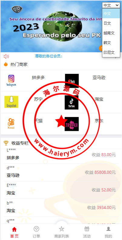 海外伪商城刷单系统/巴西快三刷单/带预设/代理后台