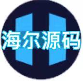 海尔源码
