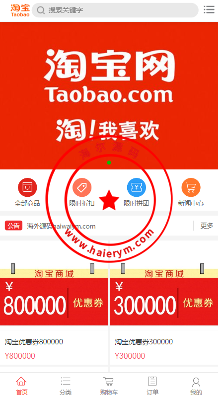 淘宝优惠卷商城系统/优惠卷购物回购系统/优惠卷返利