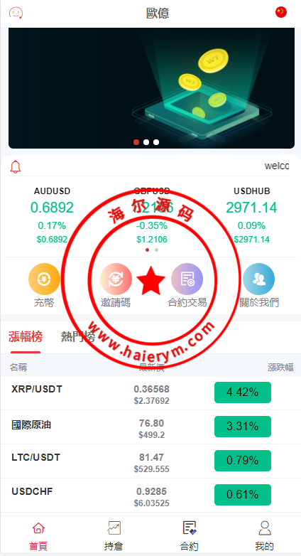 全新伪交易所系统/虚拟币期货外汇合约交易/微盘时间盘微交易源码