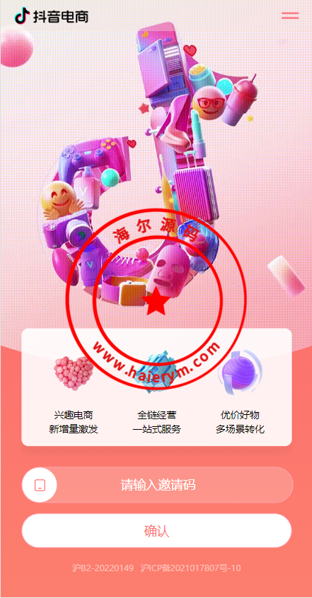 定制版抖音卷系统/抖音电商卷抢购回收/抖音电商投资理财