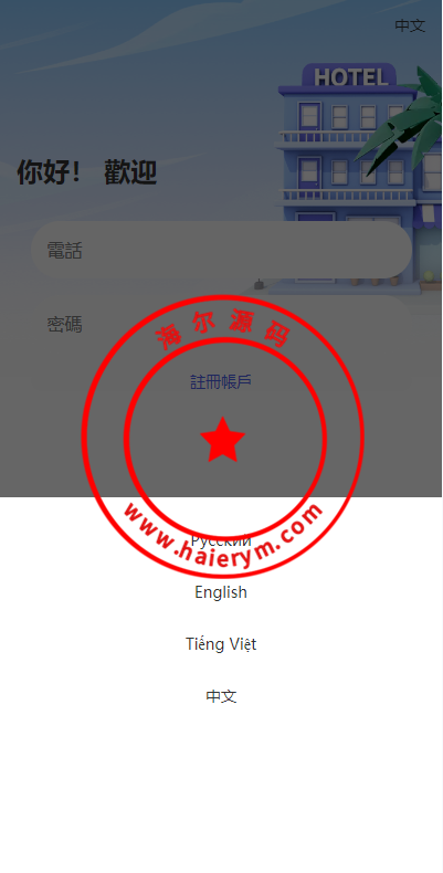 海外酒店抢单刷单系统/多语言酒店刷单/卡单连单/前端uinapp