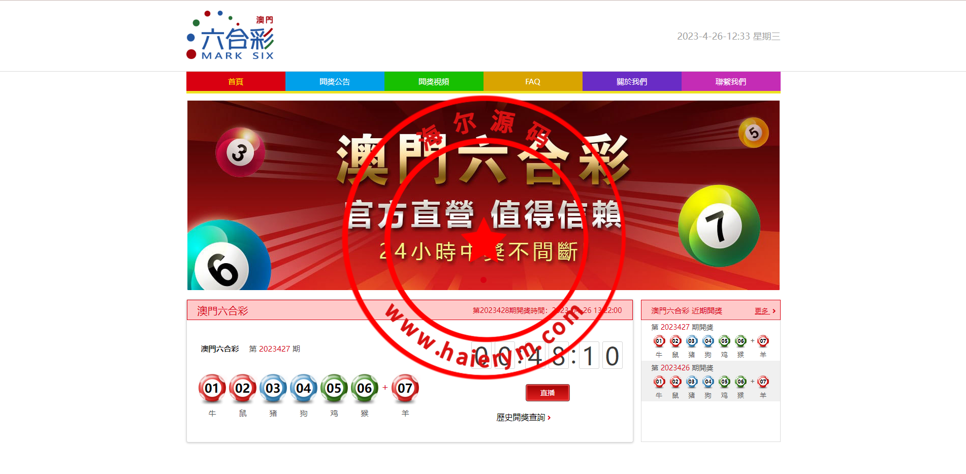 澳门六合彩开奖网/六合彩开奖系统/摇号视频