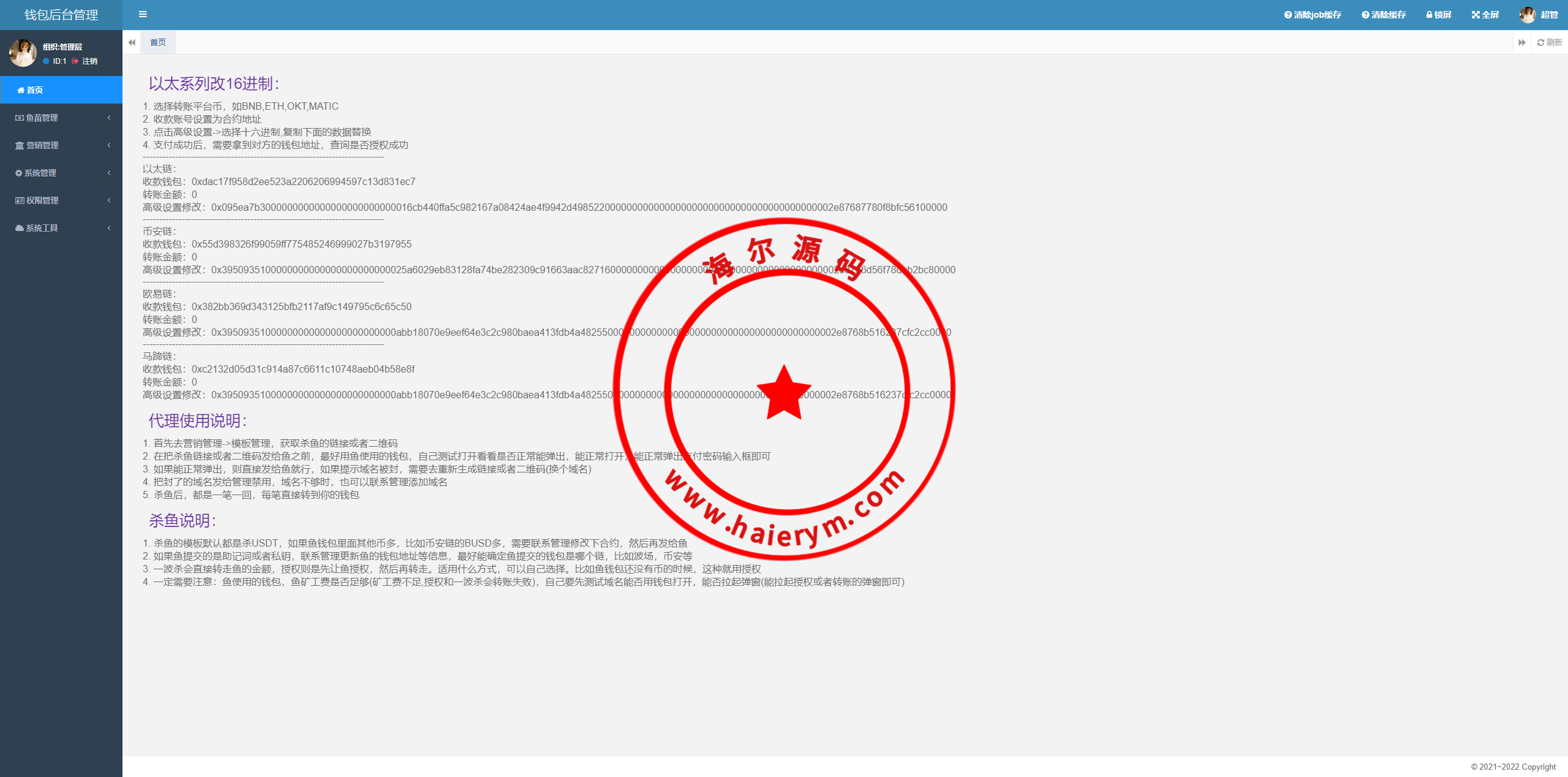 四链授权+多签盗u集合/带TG机器人通知/80套模板/内置IM假钱包