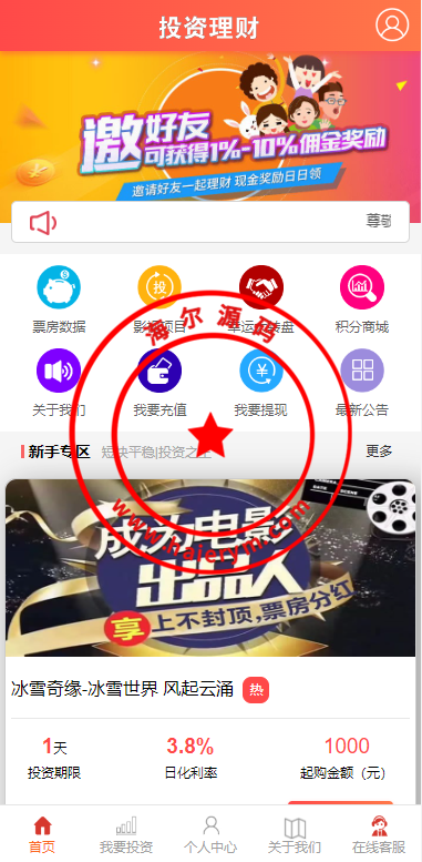 经典版影视理财系统/影视投资众筹系统/投资理财源码