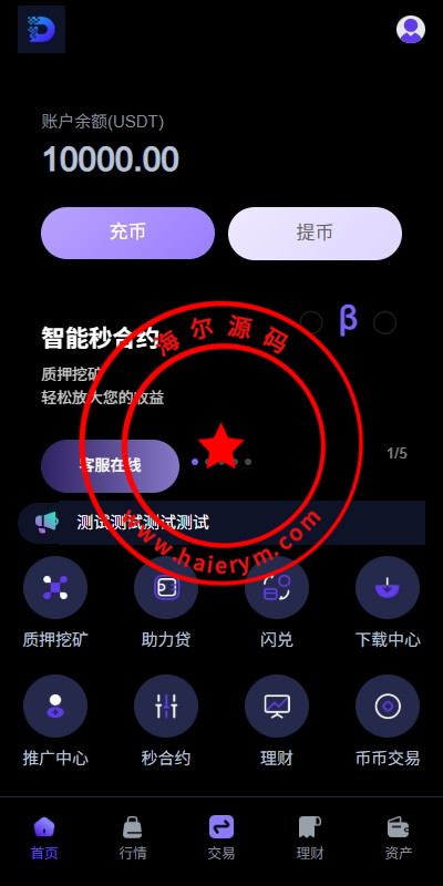 多语言DAPP交易所/海外JAVA交易所/秒合约/U本位/质押借贷